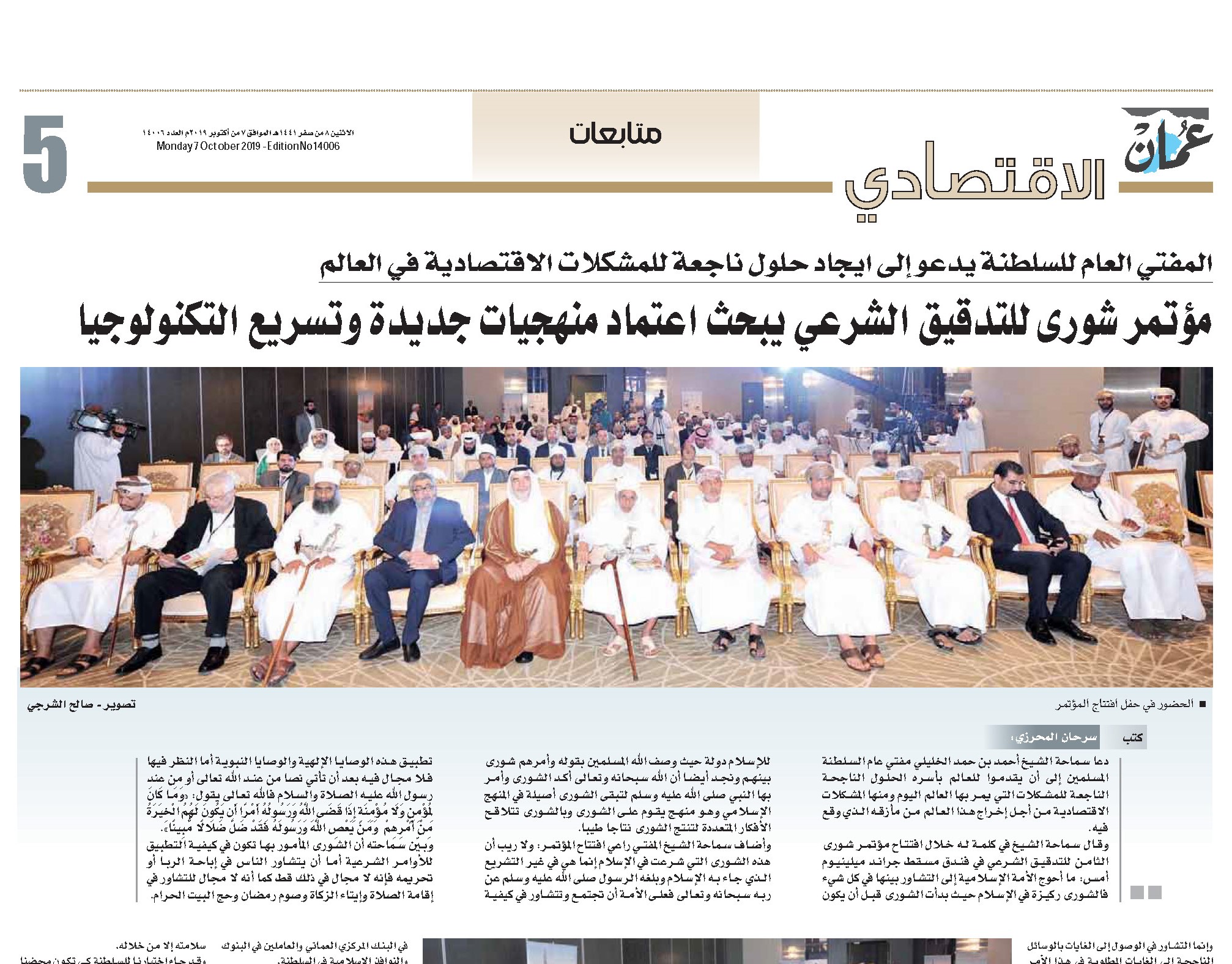 مؤتمر شورى الثامن للتدقيق الشرعي في صحيفة عمان